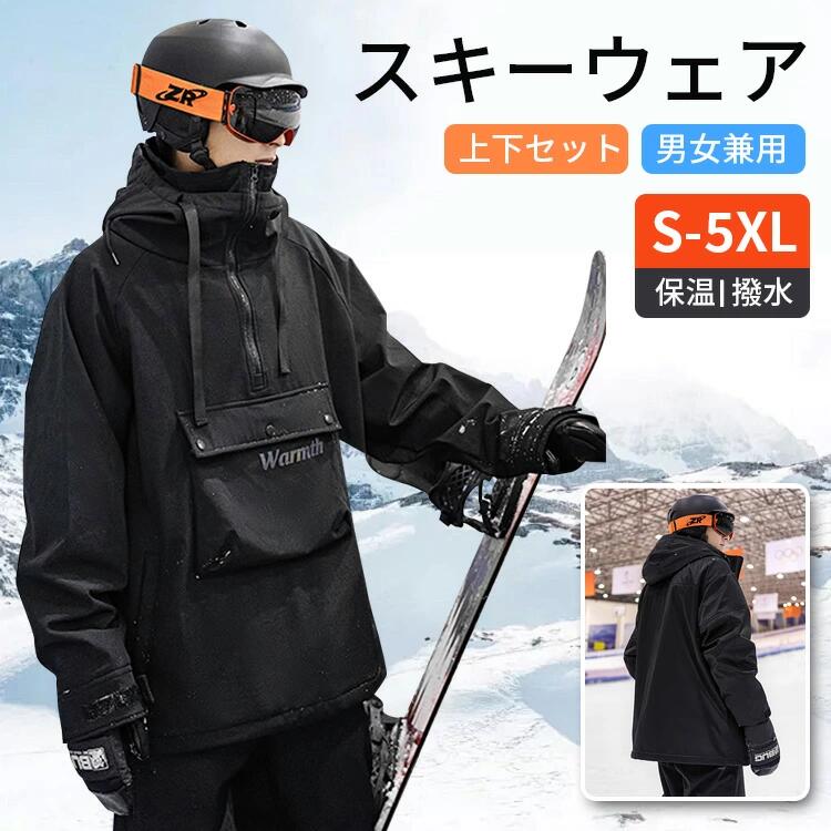 【百貨店SALE】セットアップ スノーボード御召しもの スキーの板御召しもの 13類概念 メンズ レディース 裏起毛 上下仕掛ける 中綿 撥水 防風 ゲーム盤御召しもの スノボ 御召しもの スノーボード スノボー スキーの板 スノボーウェア