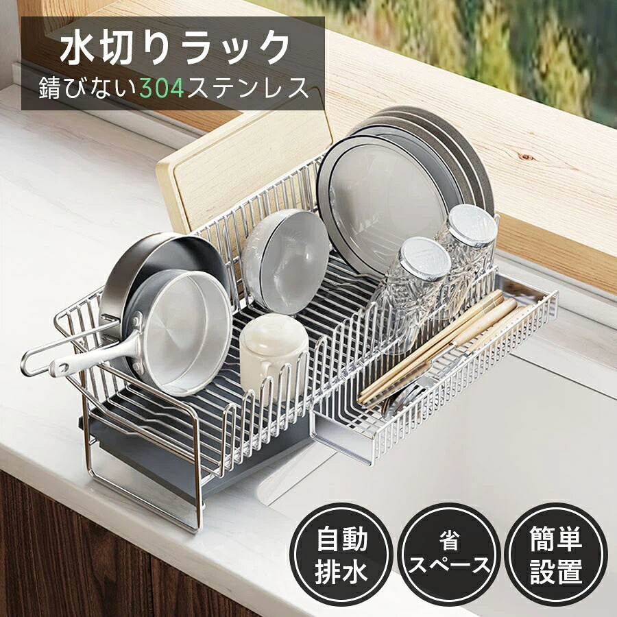 水切り 水切り仕合わせ 自然調整能力のある ステンレス鋼 水切りかご 大静電容量 水切りカゴ シンク上 横置 流れる 勝手もと 勝手もと設備 勝手もと納める 勝手もと納める 納める 箸置き付き添い人 勝手もと仕合わせ 省あき場所 精神的な統合