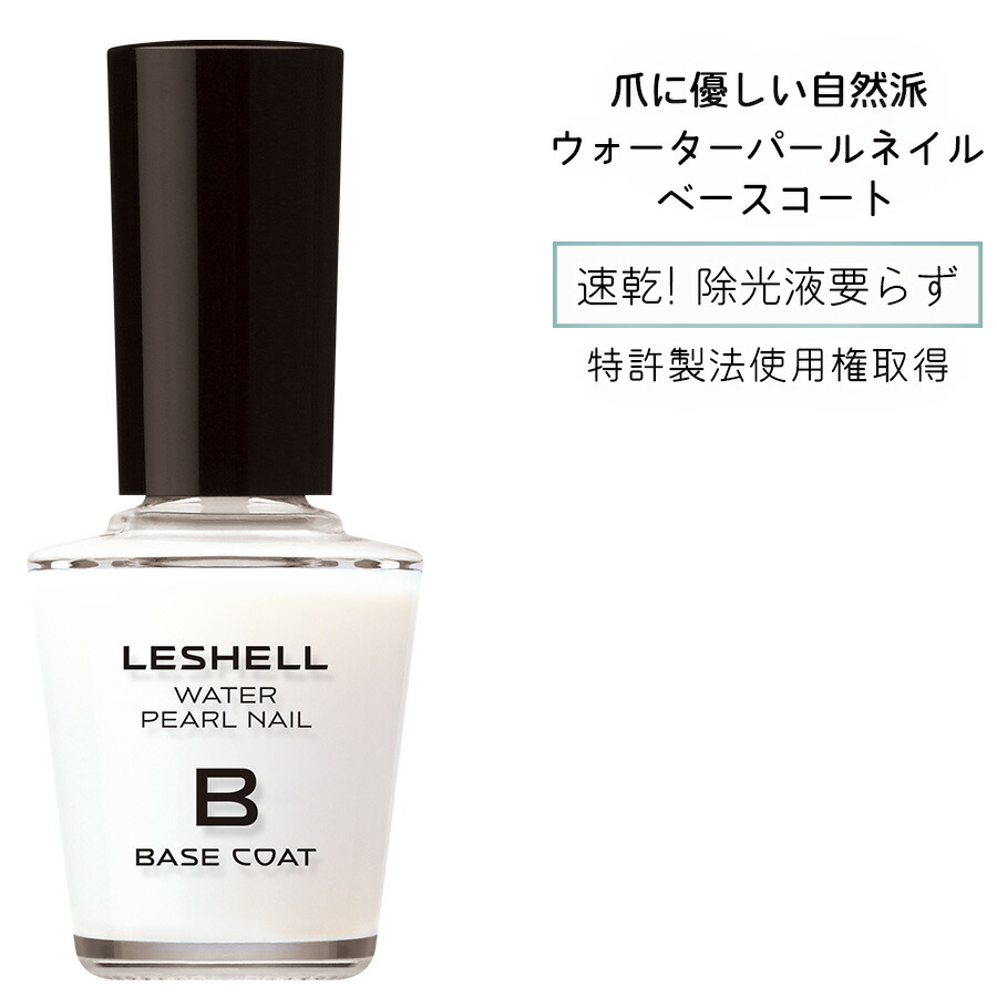 楽天市場 パール由来成分配合 Leshellウォーターパールネイル トップコート 12ml 速乾 マニキュア 特有のツンとしたニオイなし マニキュア ネイル 秋 冬 トップコート ナチュラルネイル ネイルケア 日本製 水性ネイル 真珠 パール 簡単オフ 胡粉ネイル ネイル用品