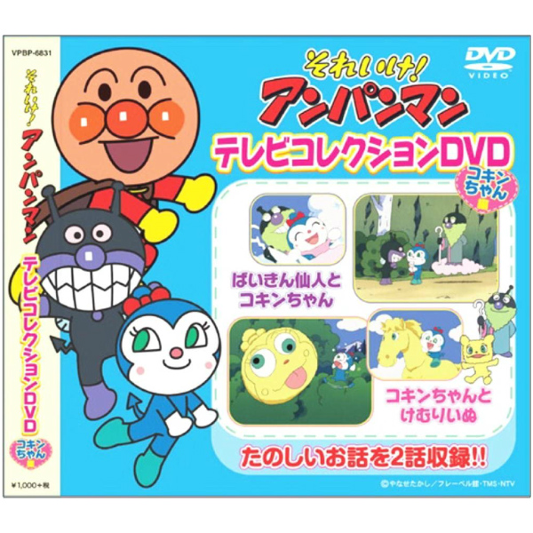コキンちゃん 楽天市場】送料無料 それいけ! アンパンマン テレビコレクション