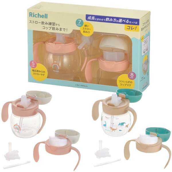 楽天市場】送料無料 リッチェル トライ マグセット 3つの飲み口