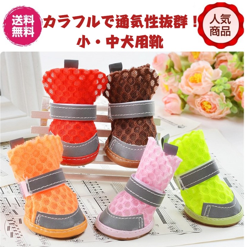 大人気 ペットシューズ 通気性抜群 カラフルで大人気 可愛いおしゃれな小中犬用ブーツb レインシューズ 犬用雨靴 シューズ ブーツ 送料無料 レインブーツ 犬用品 ペットグッズ ペット用 防水 ラバー素材 激安