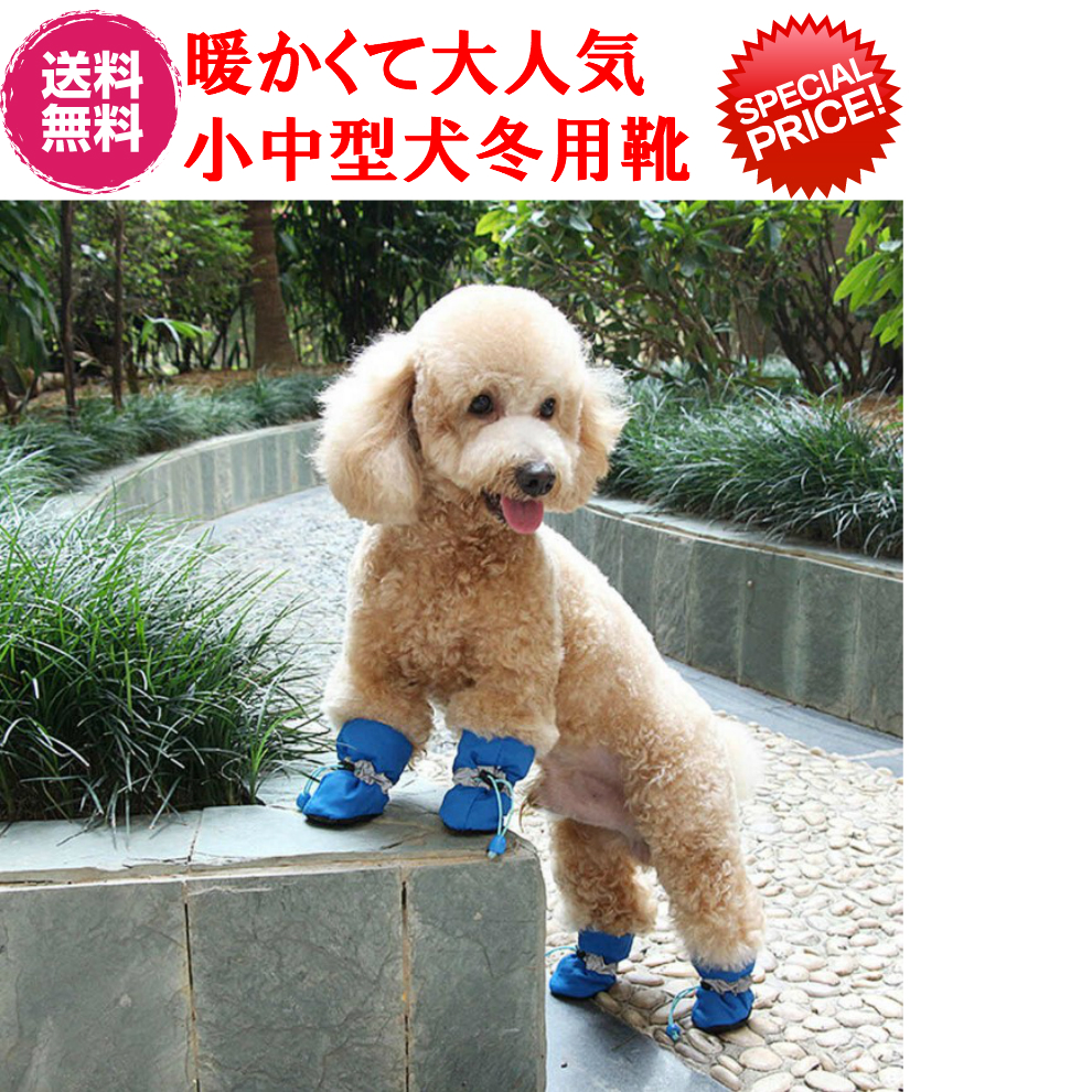 大人気 ペットシューズ 暖かくてカラフルで大人気 可愛いおしゃれな小中犬用ブーツ 裏起毛タイプ B レインシューズ 犬用雨靴 シューズ ブーツ 送料無料 レインブーツ 犬用品 ペットグッズ ペット用 防水 ラバー素材 最大84 Offクーポン 大人気 ペットシューズ 暖かくてカラフルで大人気 可愛いおしゃれな小中犬用ブーツ 裏起毛タイプ B レインシューズ 犬用雨靴 シューズ ブーツ 送料無料 レインブーツ 犬用品 ペットグッズ ペット用 防水 ラバー素材 最大84 Offクーポン