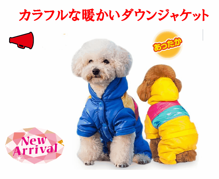 【楽天市場】完全閉店セール！最大90％OFF！【期間限定特別価格500円】★動きやすくてあたたかい！デザインと保温性にこだわったペットダウン