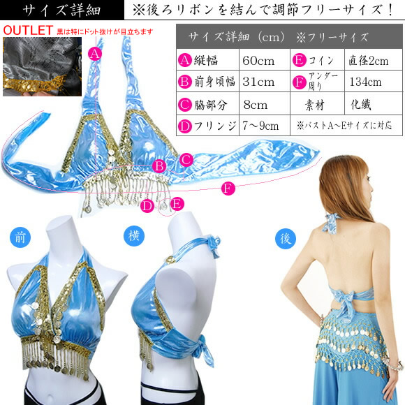 ベリーダンス専用★首を細長く見せるブラトップ