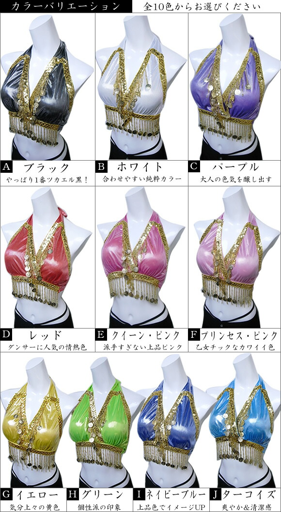 ベリーダンス専用★首を細長く見せるブラトップ