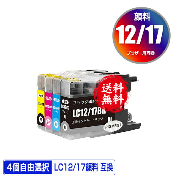 楽天市場】LC12/17BK ブラック お得な4個セット メール便 送料無料