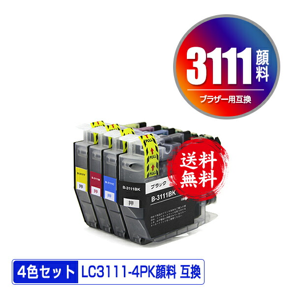 楽天市場】LC3111-4PK 4色セット メール便 送料無料 ブラザー用