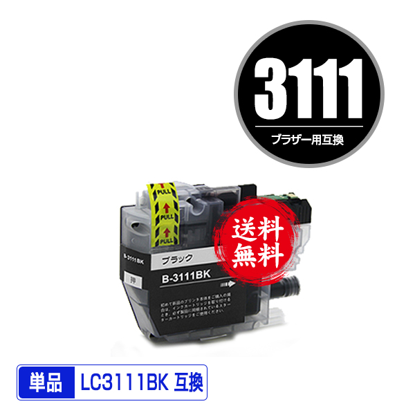 楽天市場】LC3111-4PK×2 + LC3111BK×2 お得な10個セット メール