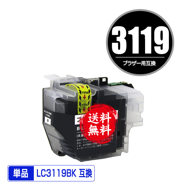 対応 Lc3117bkの大容量 Lc3119 用 あす楽 Mfc J6980cdw Lc Mfcj6580cdw インク Lc3119bk 宅配便 互換 Mfc J69cdw Lc3117bk Lc3119 4pk 単品 Mfcj6980cdw Lc3117 4pk 3119 Mfc J5630cdw Mfc J6580cdw 送料無料 ブラザー Mfc J65cdw Lc3117 Mfcj69cdw 彩天地