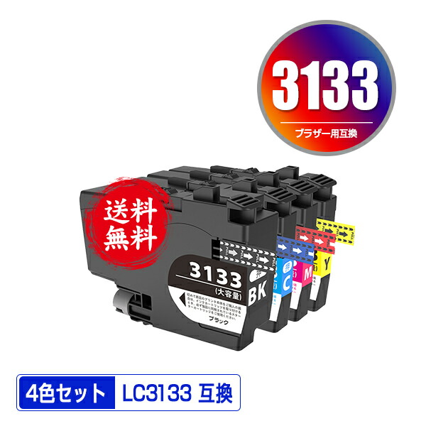 brother LC3133ブラック1個 シアン2個マゼンダ2個イエロー3個 Amazon.co.jp: 【4色セット大容量】Brother ブラザー LC3133