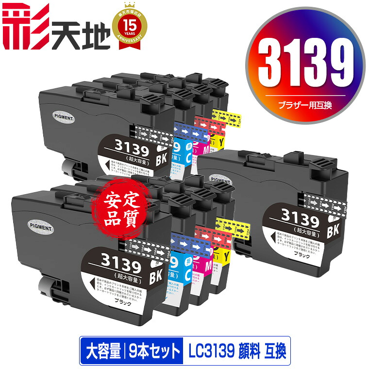 LC3139BK LC3139C LC3139M LC3139Y BKえの具 C/M/Y染め料 大静電容量 4色書き割り×2 + LC3139BK お得な9個書き割り 宅配便 貨物輸送無料 茶飲み友だち用 取り替えっこ インキ (LC3139 HL-J6000CDW LC 3139 MFC-J6997CDW MFC-J6999CDW HLJ6000CDW MFCJ6997CDW MFCJ6999CDW)