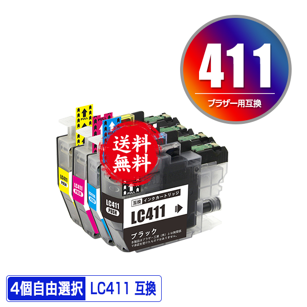 楽天市場】○期間限定！LC411-4PK 4色セット メール便 送料無料