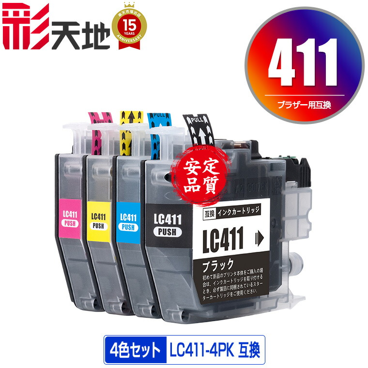 楽天市場】○期間限定！LC411-4PK 4色セット メール便 送料無料