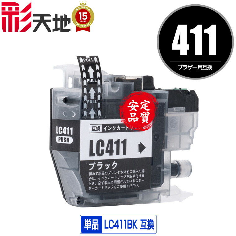 楽天市場】LC411M マゼンタ 単品 ブラザー用 互換 インク (LC411 LC411