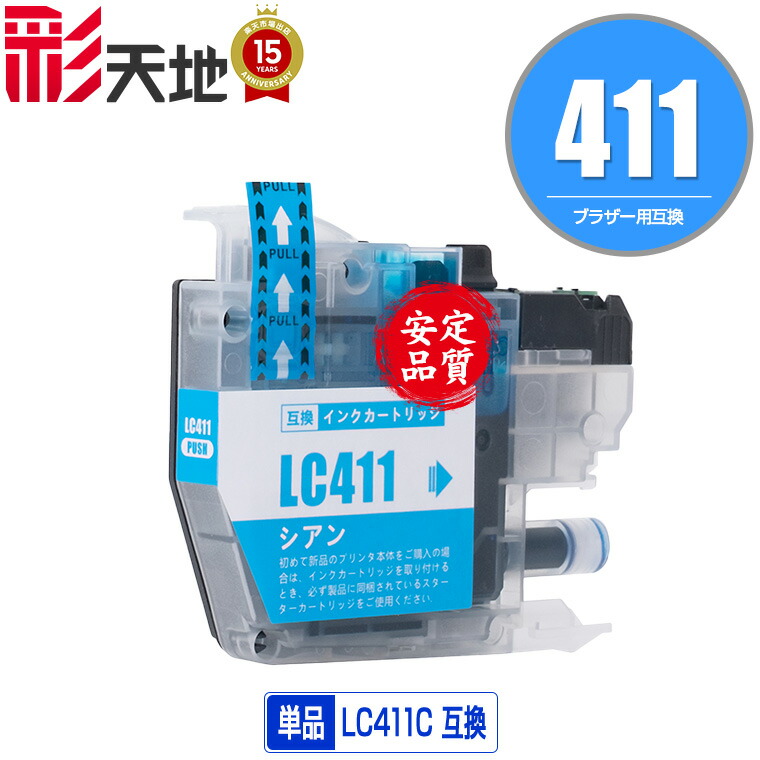 楽天市場】LC411M マゼンタ 単品 ブラザー用 互換 インク (LC411 LC411