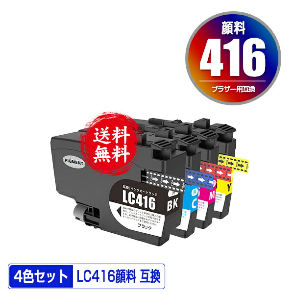 楽天市場】LC416BK LC416C LC416M LC416Y 4色セット 宅配便 送料無料