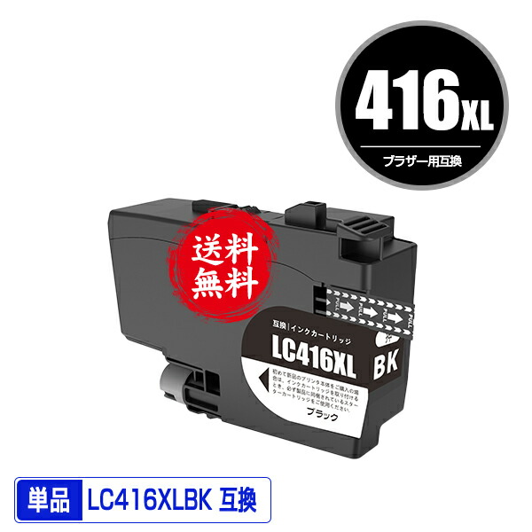 楽天市場】LC417XLBK ブラック 大容量 単品 ブラザー用 互換 インク