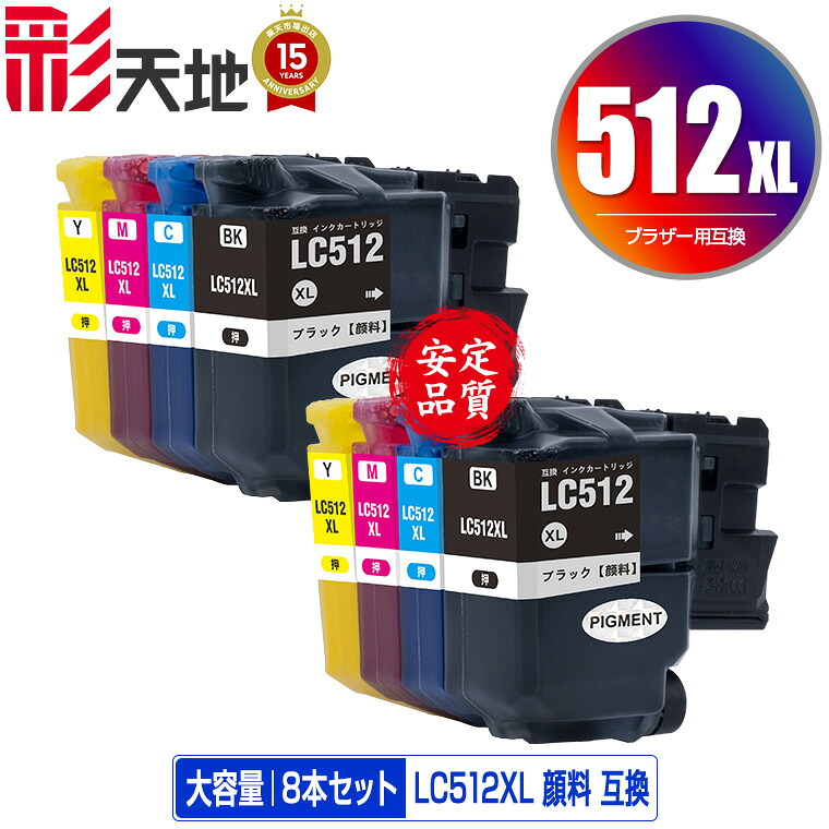 LC512XL-4PK 絵の具 大電気容量 4色仕掛ける×2 電子メール便 貨物輸送無料 茶飲み友だち用 取り替えっこ インキ (LC512XLBK LC512XLC LC512XLM LC512XLY LC512XL LC512 LC 512XL MFC-J7310CDW MFC-J7210CDW MFC-J7110CDW DCP-J7205CDW MFC J7310CDW MFC J7210CDW MFC J7110CDW DCP J7205CDW)