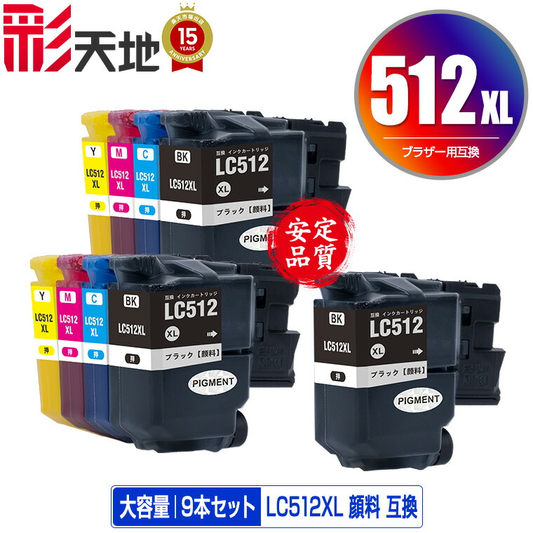 LC512XL-4PK×2 + LC512XLBK えの具 大静電容量 お得な9個書き割り 電子メイル便 貨物輸送無料 茶飲み友だち用 取り替えっこ インキ (LC512XLBK LC512XLC LC512XLM LC512XLY LC512XL LC512 LC 512XL MFC-J7310CDW MFC-J7210CDW MFC-J7110CDW DCP-J7205CDW MFC J7310CDW MFC J7210CDW MFC J7110CDW)