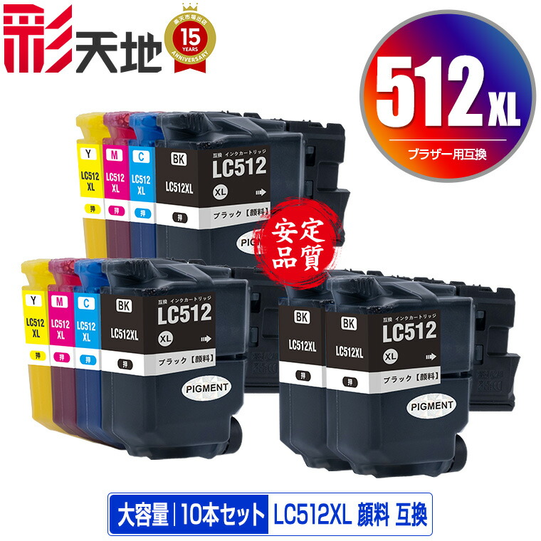 LC512XL-4PK×2 + LC512XLBK×2 えの具 大静電容量 お得な10個書き割り 電子メイル便 貨物輸送無料 茶飲み友だち用 取り替えっこ インキ (LC512XLBK LC512XLC LC512XLM LC512XLY LC512XL LC512 LC 512XL MFC-J7310CDW MFC-J7210CDW MFC-J7110CDW DCP-J7205CDW MFC J7310CDW MFC J7210CDW MFC J7110CDW)