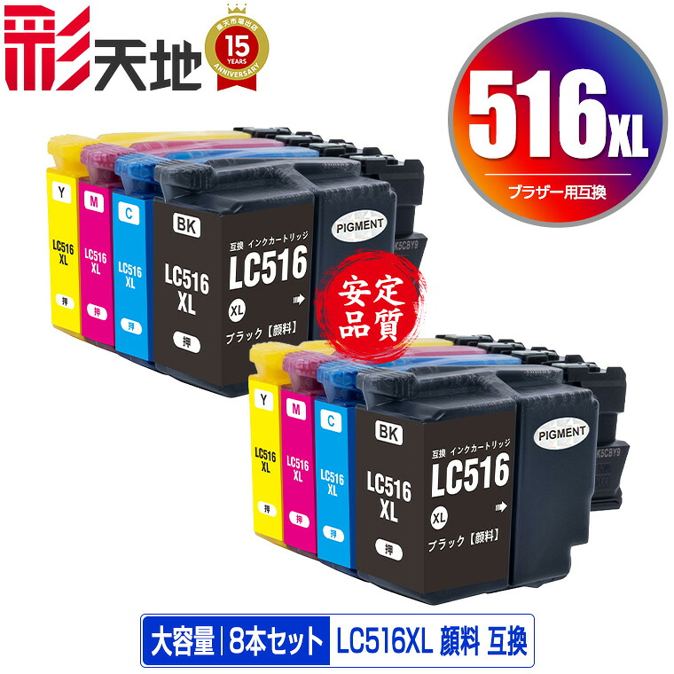 LC516XLBK LC516XLC LC516XLM LC516XLY 絵の具 大静電容量 4色仕掛ける×2 宅配便 貨物輸送無料 茶飲み友だち用 取り替えっこ インキ (LC516XL LC516 LC 516XL DCP-J4250N MFC-J4950DN MFC-J4450N DCP J4250N MFC J4950DN MFC J4450N DCPJ4250N MFCJ4950DN MFCJ4450N)