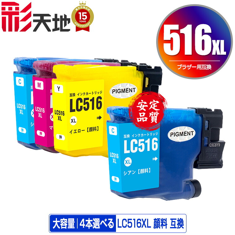 LC516XLC LC516XLM LC516XLY 絵の具 大収容能力 3色4個大まか選りすぐる 電子メイル便 貨物輸送無料 茶飲み友だち用 取り替えっこ インキ (LC516XL LC516 LC 516XL DCP-J4250N MFC-J4950DN MFC-J4450N DCP J4250N MFC J4950DN MFC J4450N DCPJ4250N MFCJ4950DN MFCJ4450N) プリンター・FAX用インク-パソコン・周辺機器-PCサプライ・消耗品