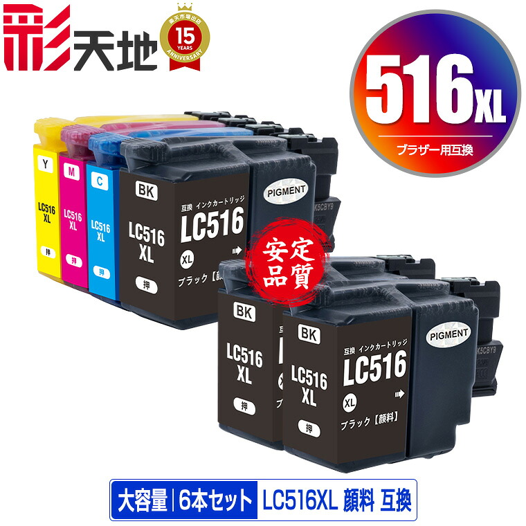 LC516XLBK LC516XLC LC516XLM LC516XLY 4色仕掛ける + LC516XLBK×2 絵の具 大電気容量 お得な6個仕掛ける 宅配便 貨物輸送無料 茶飲み友だち用 取り替えっこ インキ (LC516XL LC516 LC 516XL DCP-J4250N MFC-J4950DN MFC-J4450N DCP J4250N MFC J4950DN MFC J4450N DCPJ4250N MFCJ4950DN MFCJ4450N)