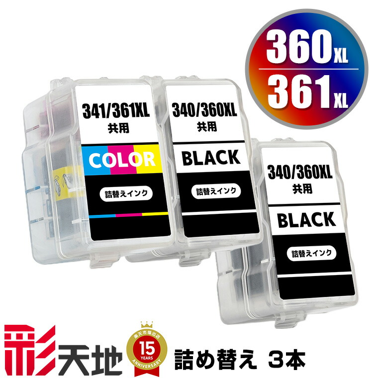 楽天市場】BC-360XL×2 顔料 BC-361XL×2 (BC-360 BC-361の大容量) お得
