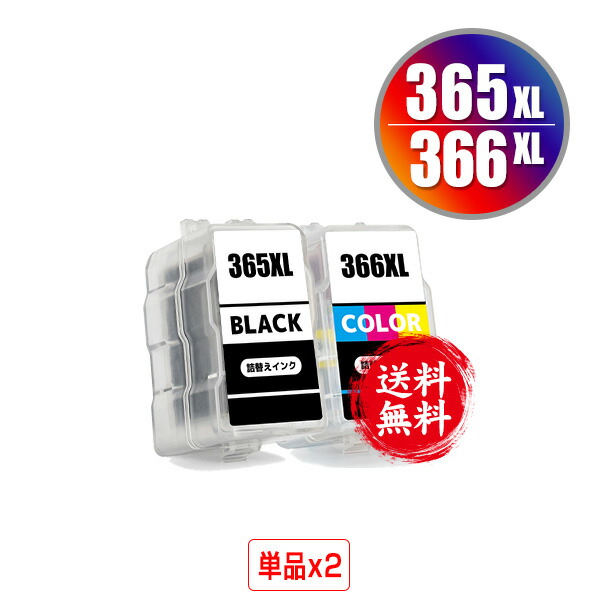 楽天市場】○期間限定！BC-365XL BC-366XL (BC-365 BC-366の大容量) お