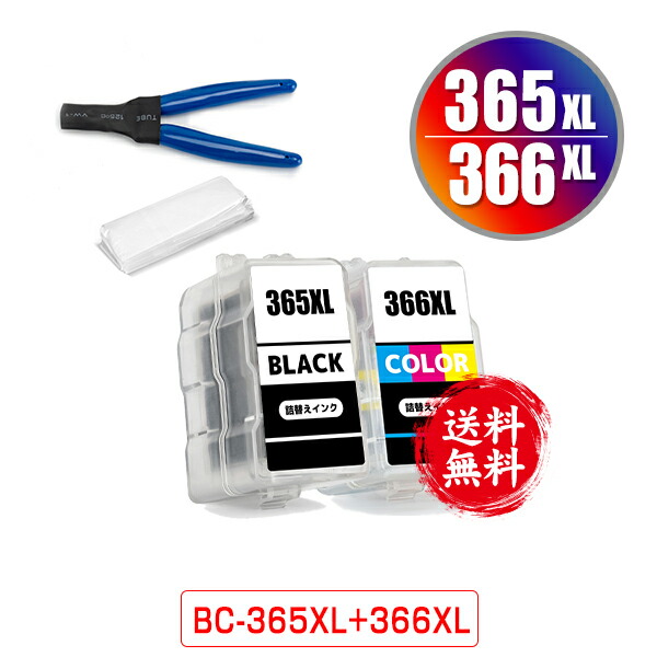 BC-365XL 2個　BC-366XL 2個 楽天市場】BC-365XL×2 BC-366XL (BC-365 BC-366の大容量) お得な