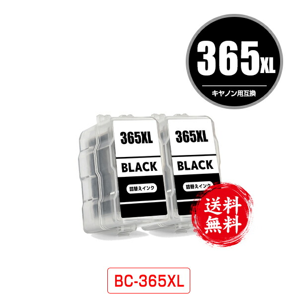 BC-365XL ブラック (BC-365の大容量) お得な2個セット 宅配便 送料無料 キヤノン用 詰め替えインク (BC-365 BC-366 BC-365XL BC-366XL BC-365XLBK BC-365BK BC365XLBK BC365BK BC365 BC366 BC365XL BC366XL BC 365 BC 365 BC 365XL BC 366XL PIXUS TS3530 PIXUSTS3530)