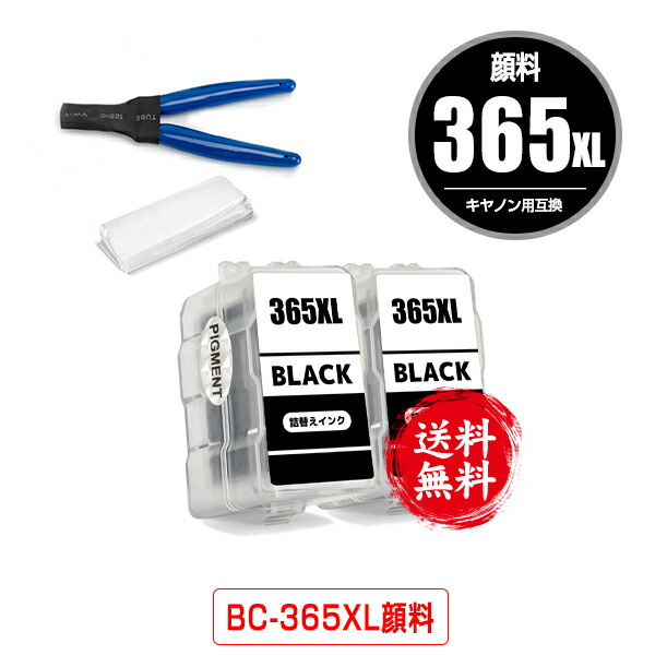 BC-365XL ブラック 顔料 BC-365の大容量 お得な2個セット 工具付き 宅配便 送料無料 キヤノン用 詰め替えインク BC-365 BC-366  BC-366XL BC-365XLBK BC-365BK BC365XLBK BC365BK BC365 BC366 BC365XL BC366XL  BC 365 365XL 366XL PIXUS TS3530 【SALE／71%OFF】