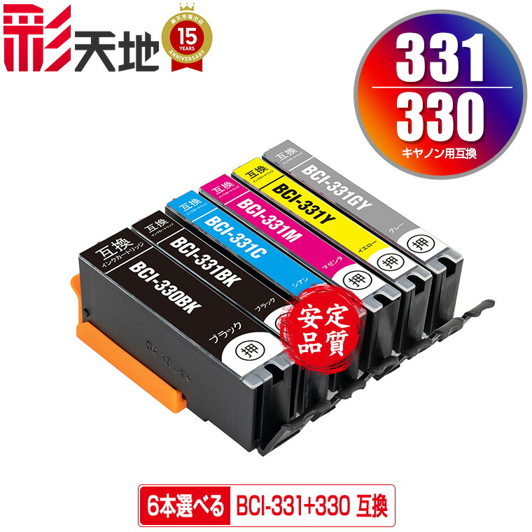 楽天市場】BCI-331+330/6MP 6色セット キヤノン用 BCI-330 BCI-331