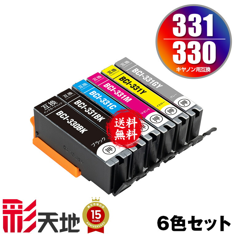 Canon BCI-331+ BCI-330 6色セット 楽天市場】BCI-331+330/6MP 顔料 6色セット キヤノン用 互換 インク