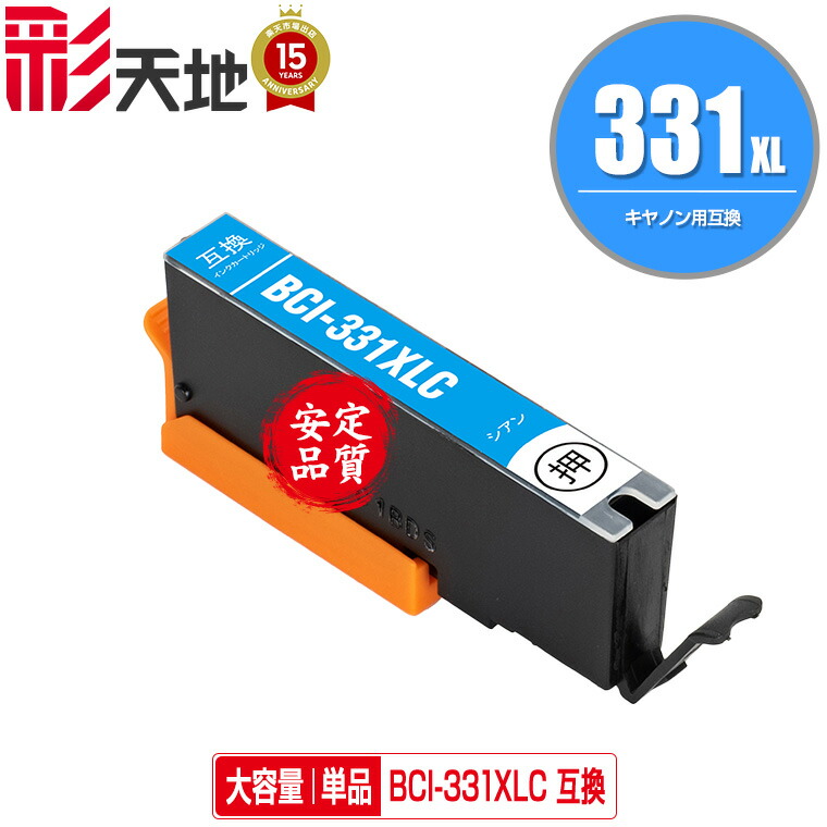 楽天市場】BCI-331XLGY グレー 大容量 単品 キヤノン用 互換 インク