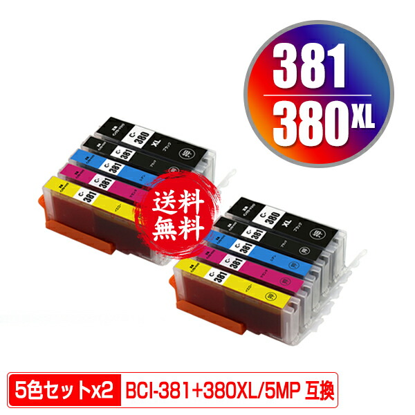 楽天市場】BCI-381+380XL/6MP 6個自由選択 黒1個のみ メール便 送料