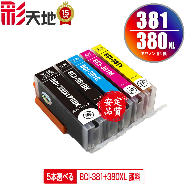 楽天市場】BCI-381+380XL/6MP 6個自由選択 黒1個のみ メール便 送料