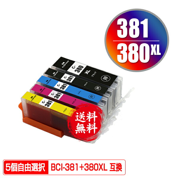 Canon BCI-381XLBK 他6点セット キャノン BCI-381XL&frasl;380XL インクカートリッジ 6色セット