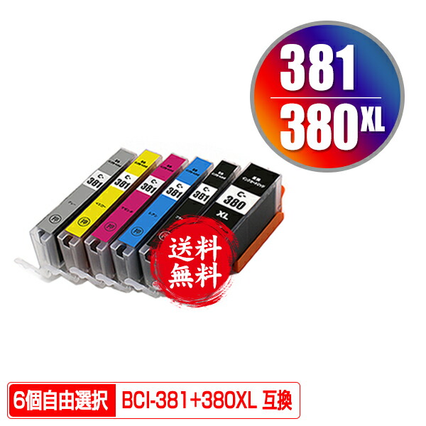 楽天市場】BCI-381+380XL/6MP 6個自由選択 黒1個のみ メール便 送料