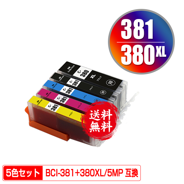 ⭐Canon BCI-381XL+380XL/6MP 大容量6色マルチ　３セット Canon(キヤノン)互換インクカートリッジ BCI-381XL+380XL/6MP 6
