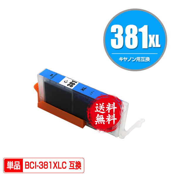 i381xlc Tr8630 i 381 380 6mp インク i 381xl 用 381 彩天地 i 381xlc 大容量 380xl i 381xl 380xl 6mp 対応 単品 i あす楽 i 380 i i 381 380 5mp キヤノン i 381 380 送料無料 シアン Pixus 互換 メール便 i 381xl 380xl 5mp 381xl i 380xl