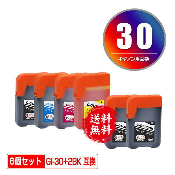 楽天市場 Gi 30bk Gi 30c Gi 30m Gi 30y 4色セット Gi 30bk 2 お得な6個セット メール便 送料無料 キヤノン用 互換 インクボトル あす楽 対応 Gi 30 Gi30bk Gi30c Gi30m Gi30y G5030 Gi 30 Gi30 G6030wh G6030bk G7030 彩天地