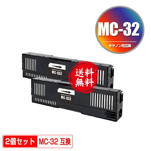 ●期間限定！ MC-32 お得な2個セット 宅配便 送料無料 キヤノン用 互換メンテナンスカートリッジ (MC 32 imagePROGRAF TC-20 imagePROGRAF TC-20M)