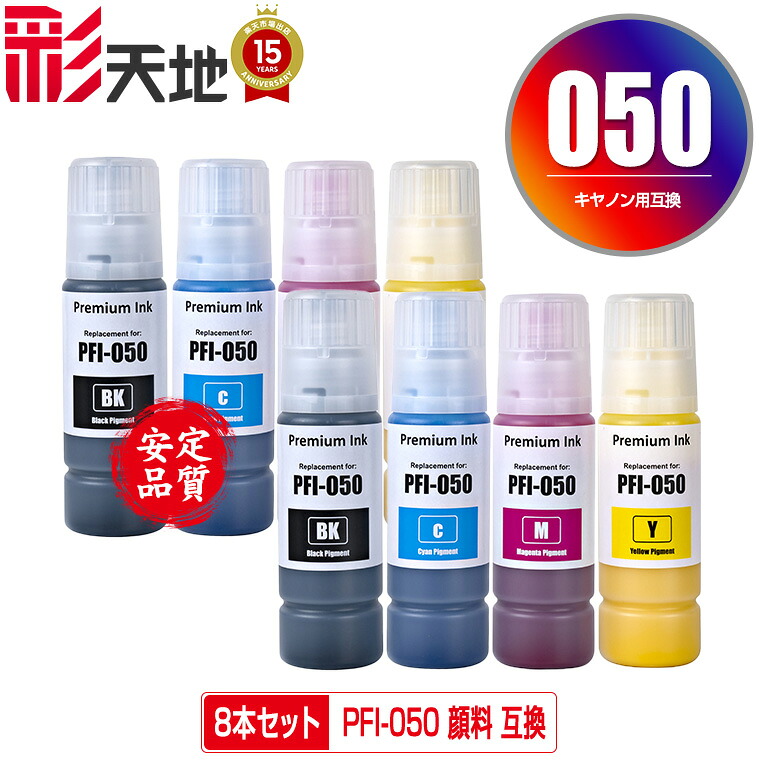 PFI-050BK PFI-050C PFI-050M PFI-050Y 絵の具 4色仕掛ける×2 宅配便 貨物輸送無料 キヤノン用 取り替えっこインキ瓶 インキ薬莢 (PFI050 PFI-050BK PFI-050C PFI-050M PFI-050Y PFI 050 imagePROGRAF PFI050Y TC-20 imagePROGRAF TC-20M TC 20 TC 20M TC20 TC20M)