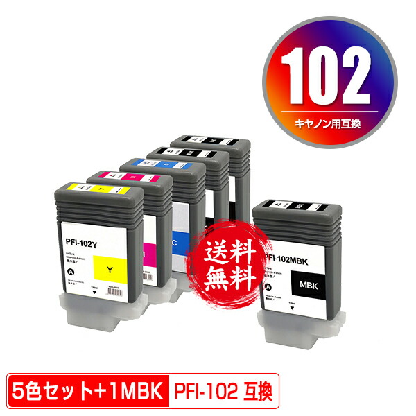 Canon 純正 PFI-102 インクタンク 5色セット インク革命.COM PFI-102-5MP 顔料5色セット キヤノン Canon キャノン