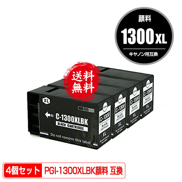 楽天市場】PGI-1300XLBK PGI-1300XLC PGI-1300XLM PGI-1300XLY 顔料 大