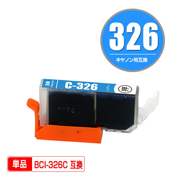 新品未開封・未使用Canonキャノン純正インクBCI−326+325/6MPほか キヤノン Canon キャノン 純正インク BCI-326+325/6MP 6色パック