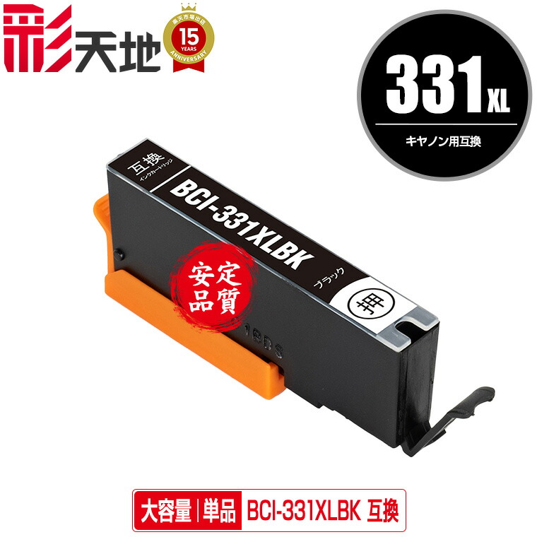 楽天市場】BCI-330BK ブラック 単品 キヤノン用 互換 インク (BCI-330
