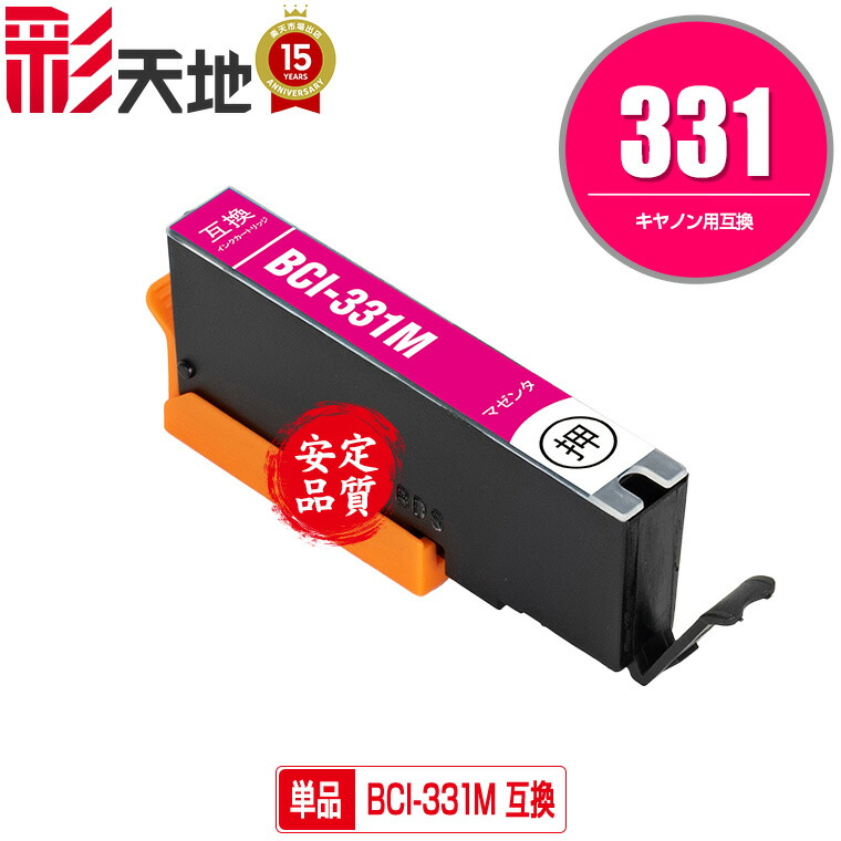 楽天市場】BCI-330BK ブラック 単品 キヤノン用 互換 インク (BCI-330